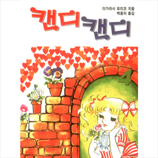 캔디캔디만화책