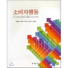 소비자행동론학현사
