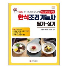 한식조리기능사실기인강