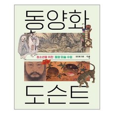 동양화도슨트