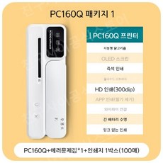 휴대용프린터 핸드 소형 미니 스캐너 학생 촬영, A.PC160Q HD버전 (인쇄용지100매)