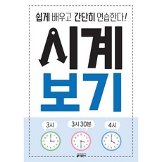시계 보기
