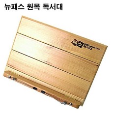 뉴 Pass 원목 독서대 Book Stand(대.중.소)선택, 크기선택/대