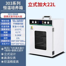 배양기 미생물 박테리아 인큐베이터 세균 항온기 실험실, 303-00AB 휴대용 22L