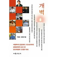 서울의소리개벽