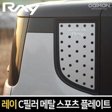 BW48DAEB 플레이트 카이만 레이메탈 자동차 C필러 윈도우커버 카오디오, B 스트라이프_Caiman