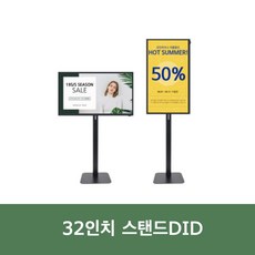 32인치 스탠드 CDS3210 패키지 광고모니터, CDS3210+플레이어모듈