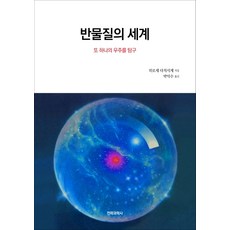 김상욱의과학공부