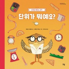 단위가 뭐예요?:단위로 배우는 과학, 봄볕