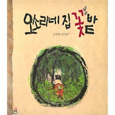 오소리네집꽃밭