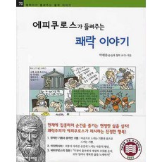 에피쿠로스