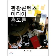 [대왕사]관광콘텐츠미디어 홍보론, 대왕사, 이웅규