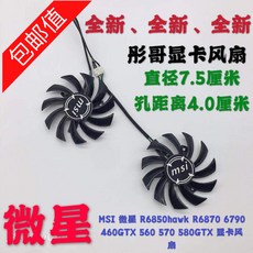 우철랩(주) MSI미성 R6850HAWKRGTX 선풍기, 한쌍