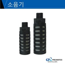 씨디씨뉴매틱 소음기 플라스틱소음기 금속소음기 공압 10개묶음판매, ST, ST 08 (10개), 10개