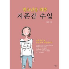 청소년자존감책