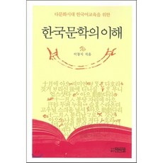다문화이해교육