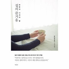 이노플리아 집의 즐거움 하루의 시작과 끝, One color | One Size@1