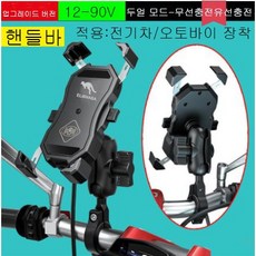 엘리샤사 오토바이용 핸드폰 무선충전거치대 고속충전배달대행