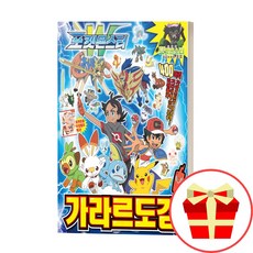 가라르도감
