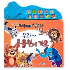 동물소리사운드북