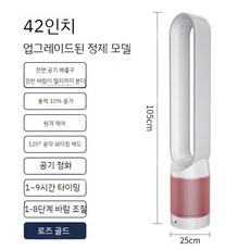타워 날개 날개없는 차이슨 무풍 선풍기 날개없는선풍기 수직 스탠드 팬리스, C. 42인치 로즈골드