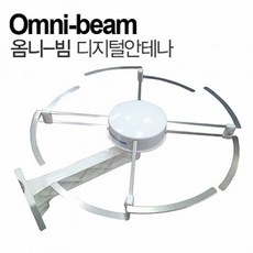 모두모아셀 SPECTRUM Omni-beam DTV안테나 실외용 홈시어터용 안테나, 해당상품