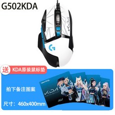 로지텍G G502 HERO KDA 게이밍 마우스 한정판 새박스 정품, 공식 표준 분배, G