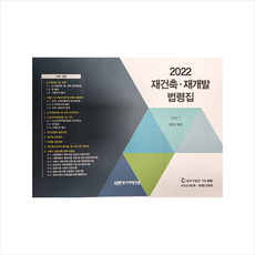 도시개발법령집(2022)공공성강화