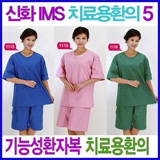 샤르망가운 IMS치료용 기능성환자복 한의원환자복 모음 5