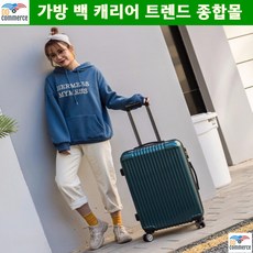 대학생 방학 농촌 봉사활동 캐리어 가족여행 부부여행 여름휴가