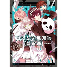 나카노히토게놈