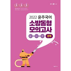 소방경채국어