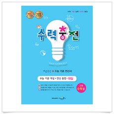 수력충전고등수학2