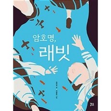 밀크북 암호명 래빗, 도서
