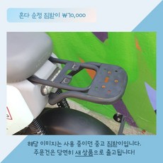[셀프 튜닝] 혼다S07 전동스쿠터 필수 권장 옵션 추가 구매, 혼다 순정 짐받이