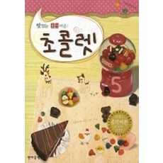 초콜릿음악이론