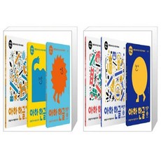 아하한글1단계세트