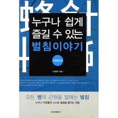 셀프벌침표준정통성기봉침배설이야기