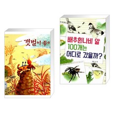 배추흰나비알