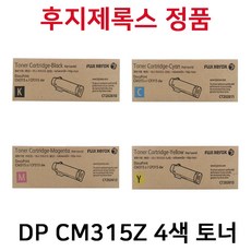 후지제록스 DP CM315z CP315dw 대용량 정품토너(4색) CT202610 CT202611 CT202612 CT202613