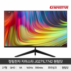 정림전자 GMASTAR JG271L7742 퀀텀닷 QHD 리얼 165 HDR 무결점 게이밍