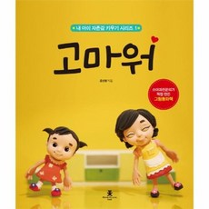 내아이자존감키우기시리즈세트