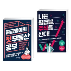 나는월급날주식을산다