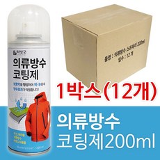 리빙굿 의류방수 코팅제200ml x1박스(12개) 섬유코팅