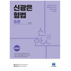 신의한수형법