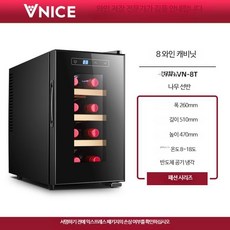 미니 와인냉장고 술창고 쇼케이스 쿨러 가정용 보관함 위스키 와인셀러 샴페인, 8 T 나무 프레임 모델