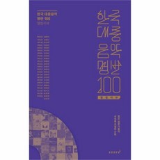 한국대중음악명반100