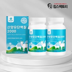 산양유 단백질 2000 30정x2통 네덜란드 프리미엄 산양유분말 밀크칼슘, 30정, 30정, 2개