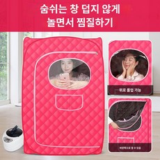 이동식 사우나 이동식 가정용 1인 찜질방 만들기, 더블 지존 레드 박스만 - 찜기 미포함