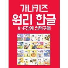 가나키즈원리한글